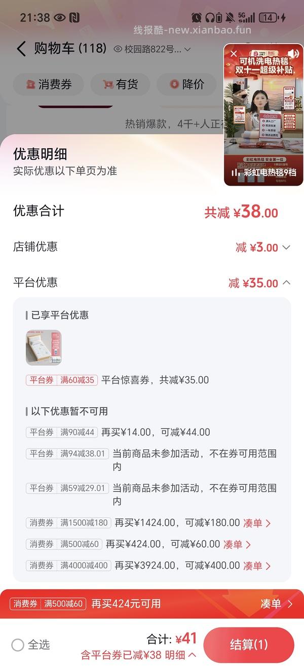 彩虹单人电热毯，29元，文后附我的刷券方法 - 线报酷