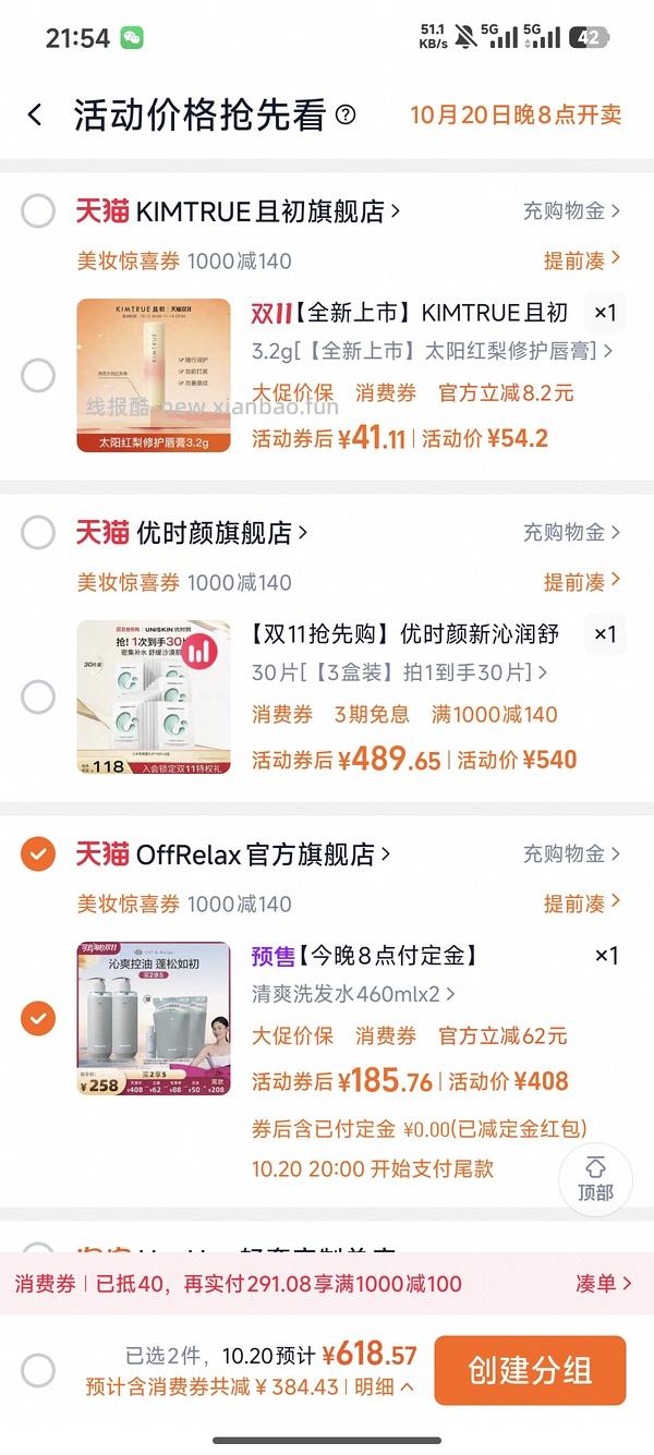 量大预警！120买1800ml offrelax清爽蓬松洗发水 - 线报酷