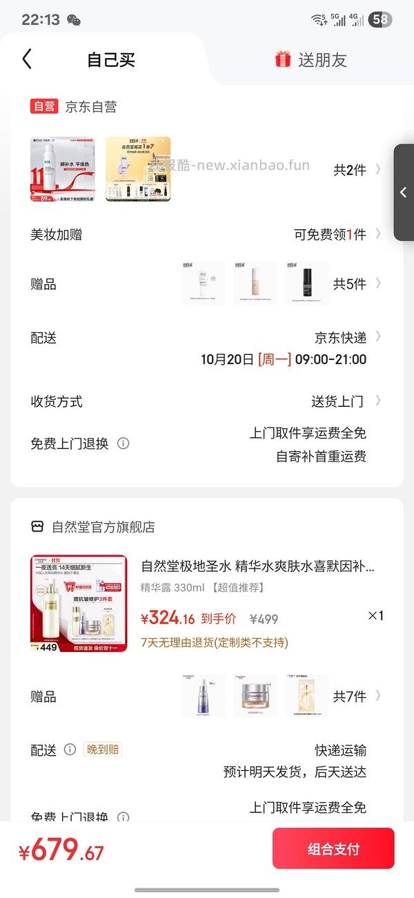 自然堂极地圣水420ml到手260左右 - 线报酷