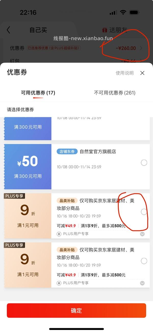 自然堂极地圣水420ml到手260左右 - 线报酷
