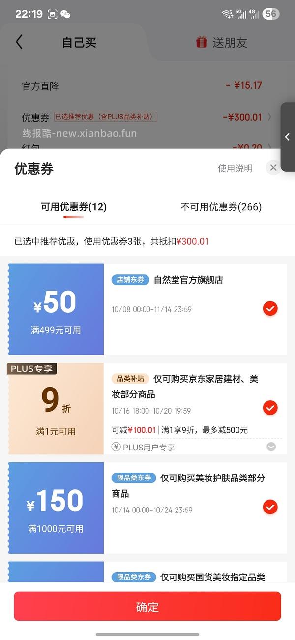 自然堂极地圣水420ml到手260左右 - 线报酷