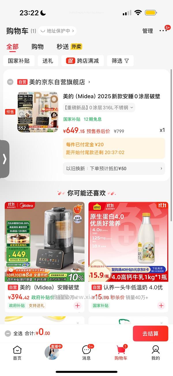 美的0涂层破壁机 - 线报酷