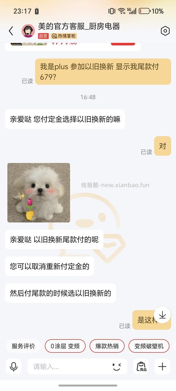 美的0涂层破壁机 - 线报酷