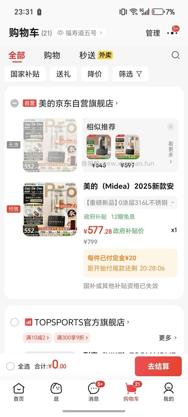 美的0涂层破壁机 - 线报酷