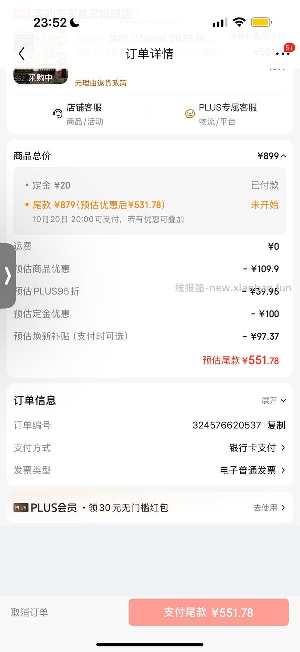 美的0涂层破壁机 - 线报酷