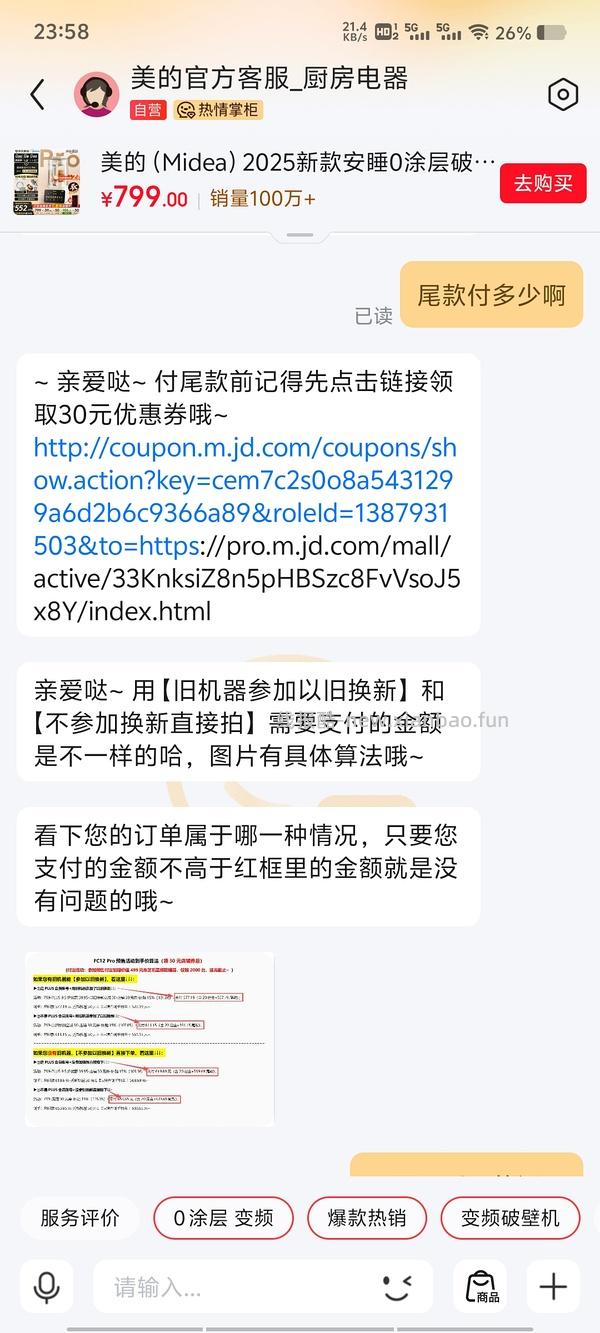 美的0涂层破壁机 - 线报酷