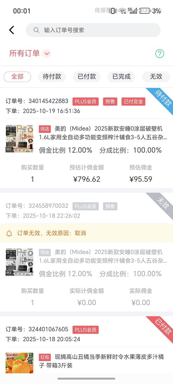 美的0涂层破壁机 - 线报酷