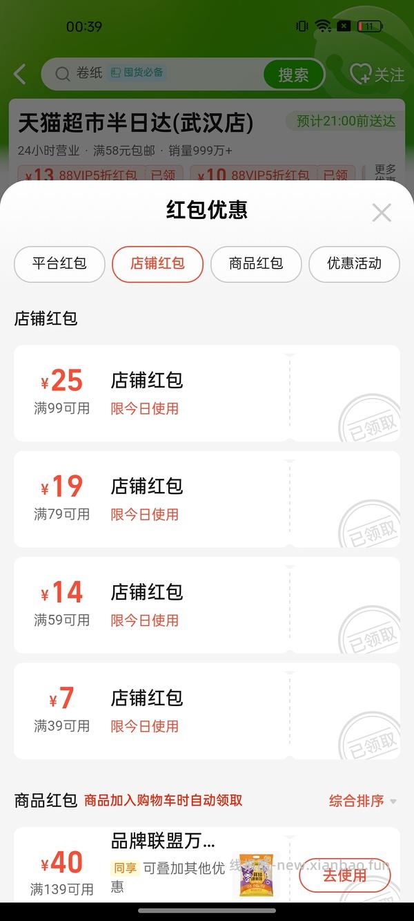 tb闪购 猫超 好丽友 11买59 抽纸14元24包 - 线报酷