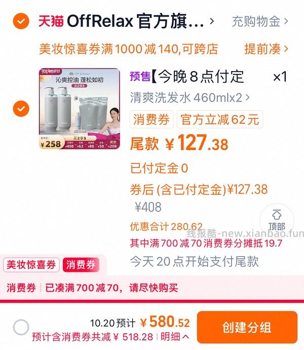 量大预警！120买1800ml offrelax清爽蓬松洗发水 - 线报酷