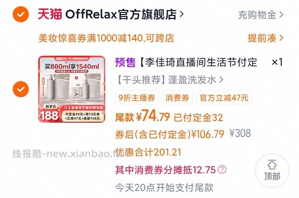 量大预警！120买1800ml offrelax清爽蓬松洗发水 - 线报酷