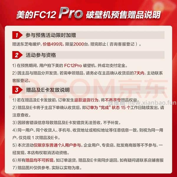 美的0涂层破壁机 - 线报酷