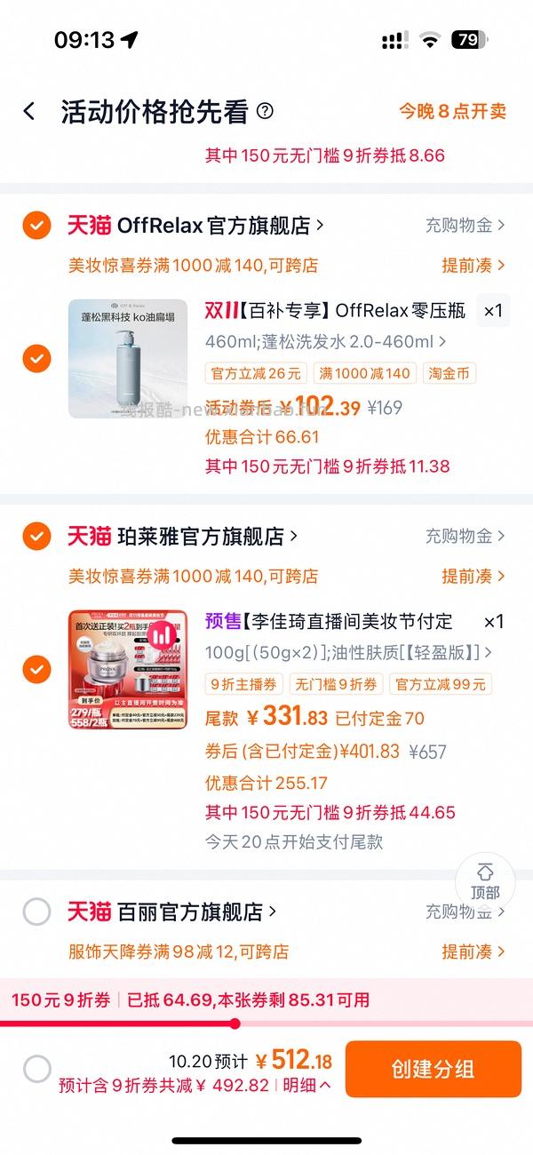 现货更便宜！！！珀莱雅红宝石面霜300g到手321 - 线报酷