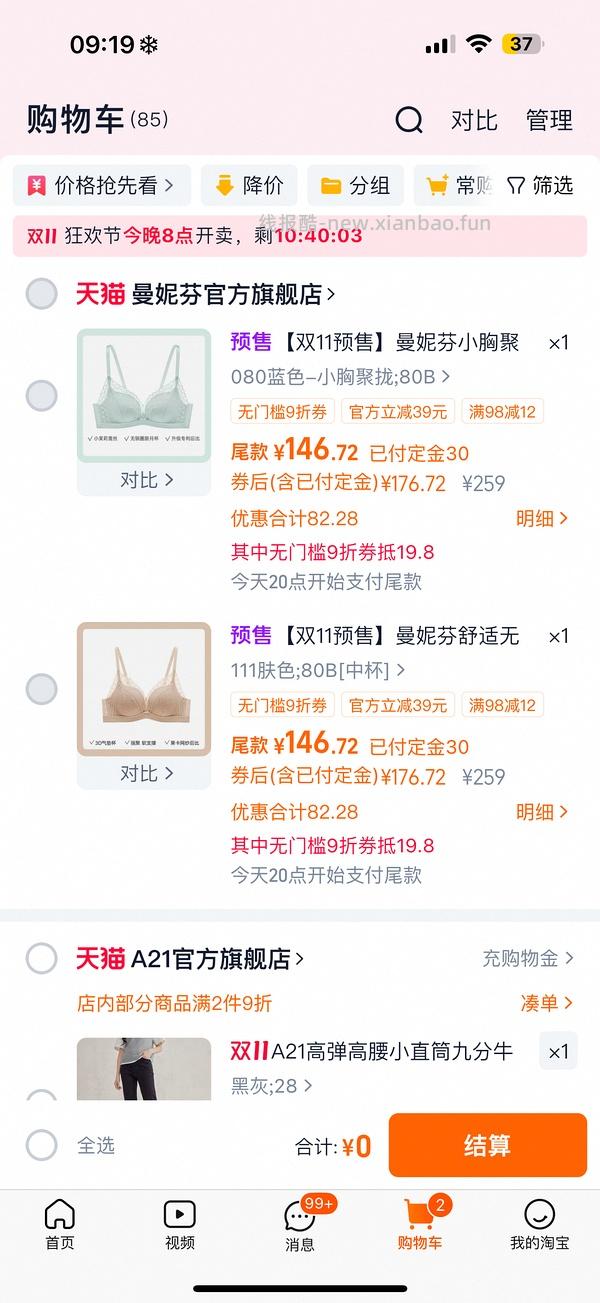 曼妮芬内衣6折左右 - 线报酷