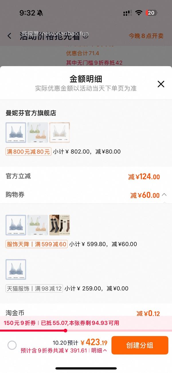 曼妮芬内衣6折左右 - 线报酷