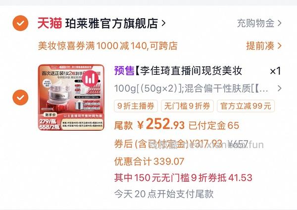 现货更便宜！！！珀莱雅红宝石面霜300g到手321 - 线报酷