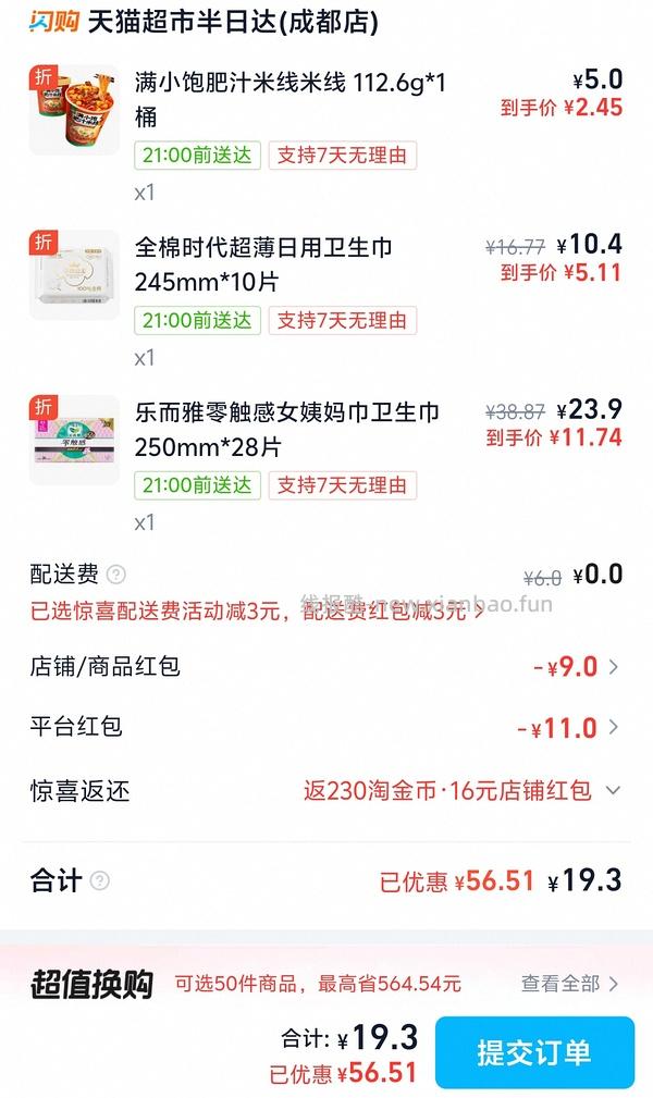 花王乐而雅卫生巾0.36一片 - 线报酷