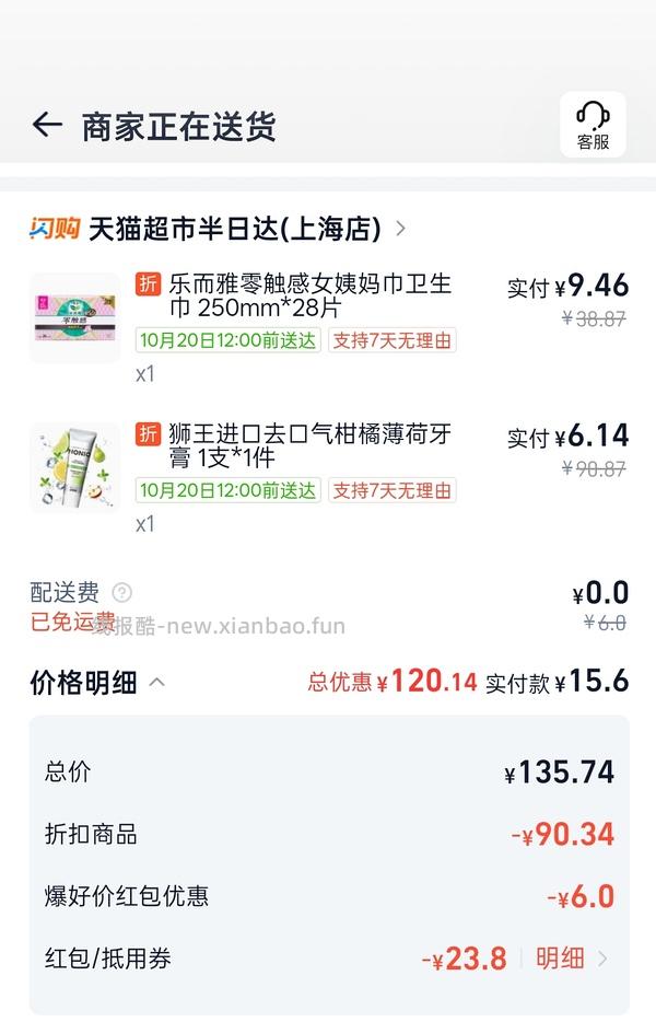 花王乐而雅卫生巾0.36一片 - 线报酷