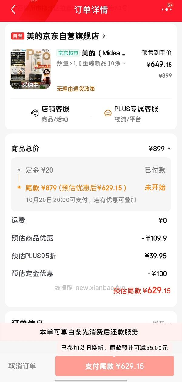 美的0涂层破壁机 - 线报酷