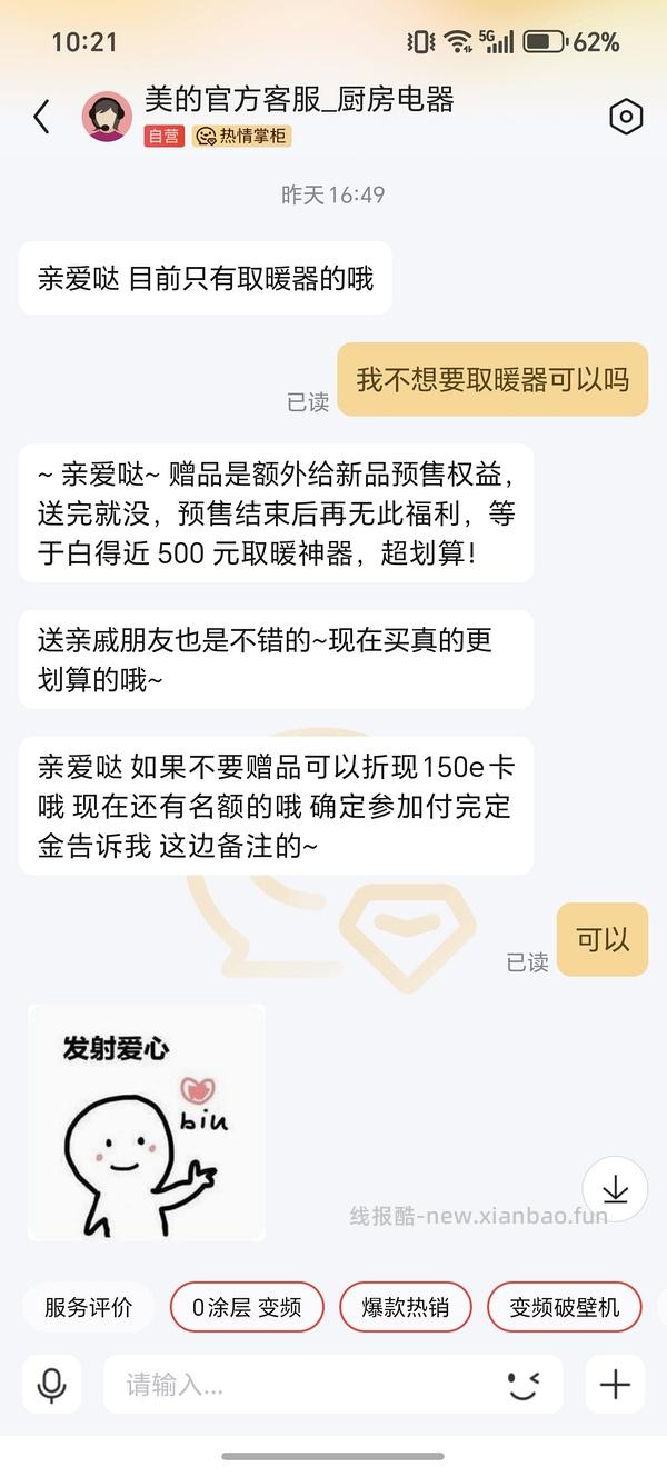 美的0涂层破壁机 - 线报酷