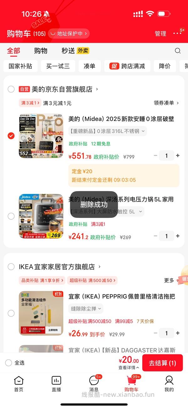 美的0涂层破壁机 - 线报酷