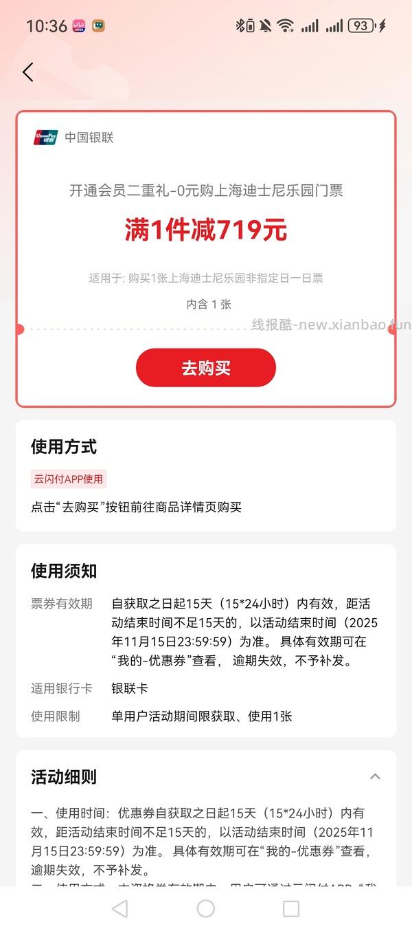 便宜6.6-62开云闪付62vip年卡 - 线报酷