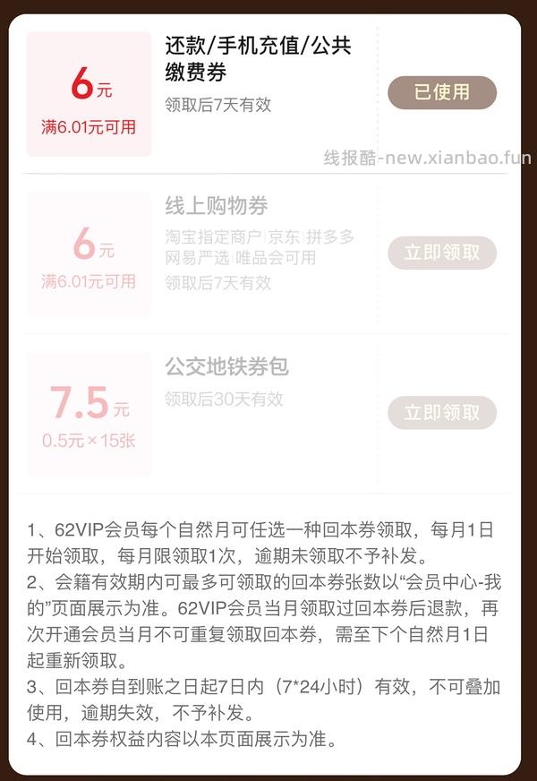 便宜6.6-62开云闪付62vip年卡 - 线报酷