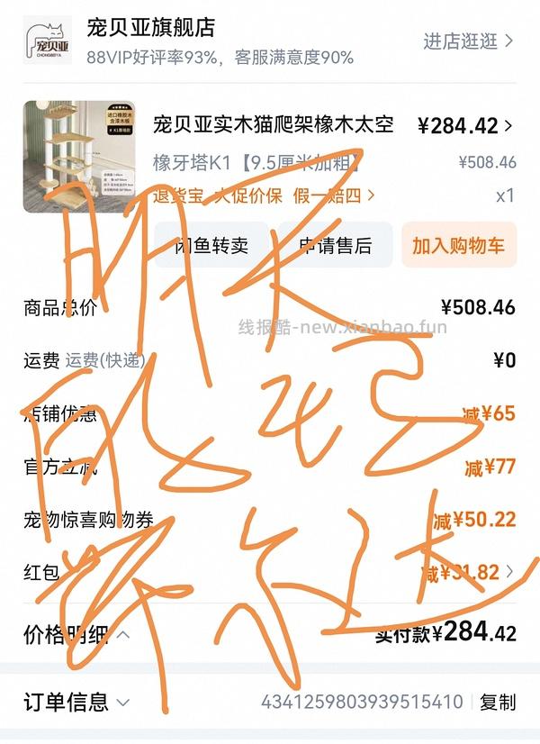 235实木猫爬架 - 线报酷