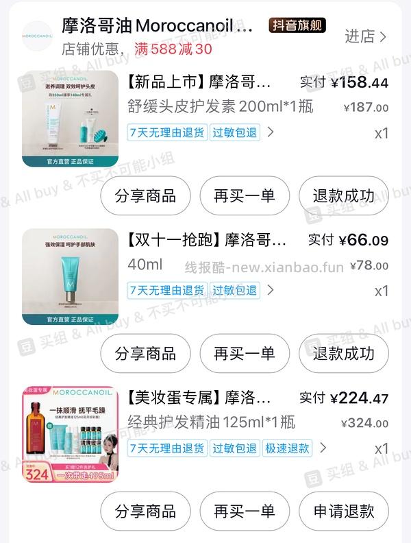 摩洛哥护发精油205ml - 线报酷