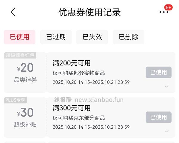 可心柔M码0.019左右一抽 - 线报酷