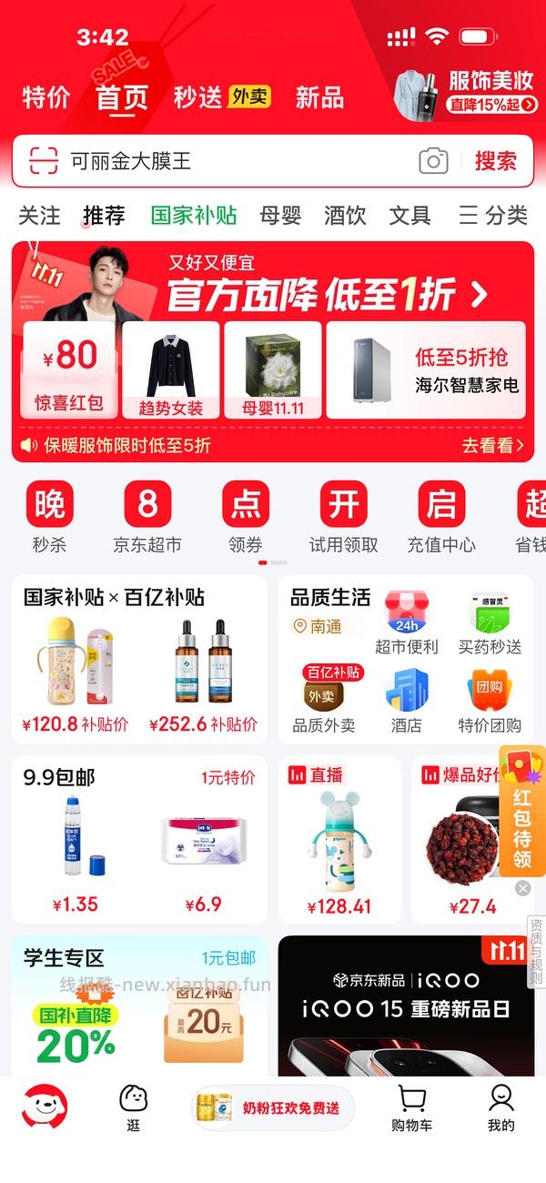 贝亲330ml到手66 - 线报酷