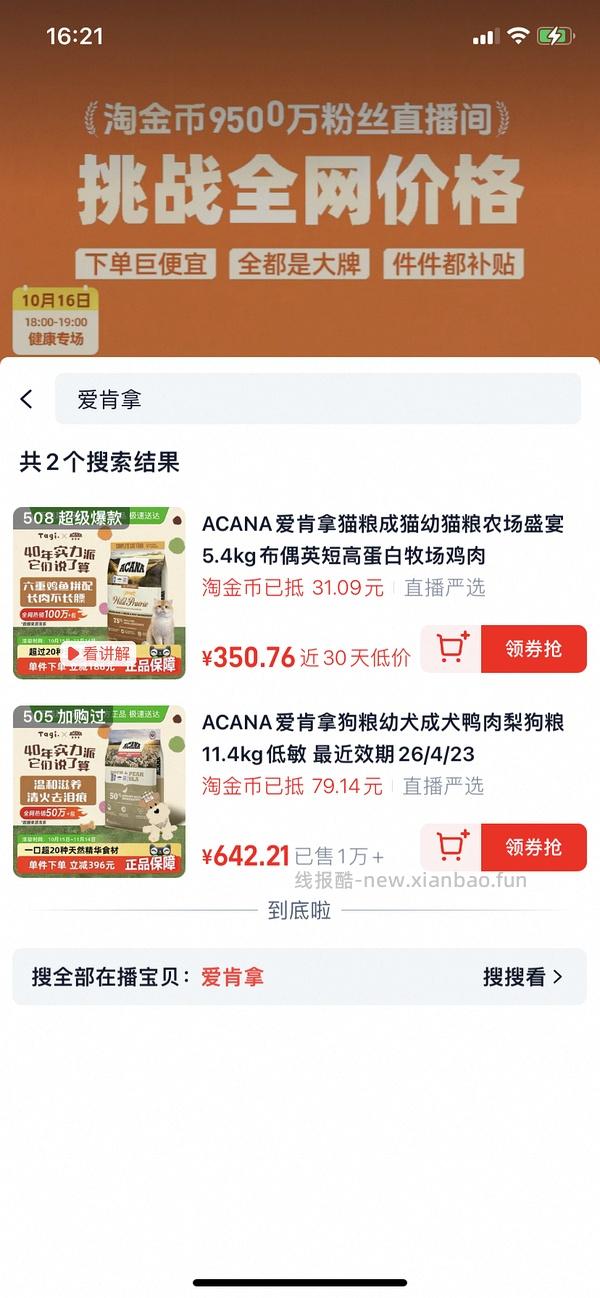 爱肯拿鸭肉梨狗粮600多点（更便宜啦！！！565）🚗走 - 线报酷