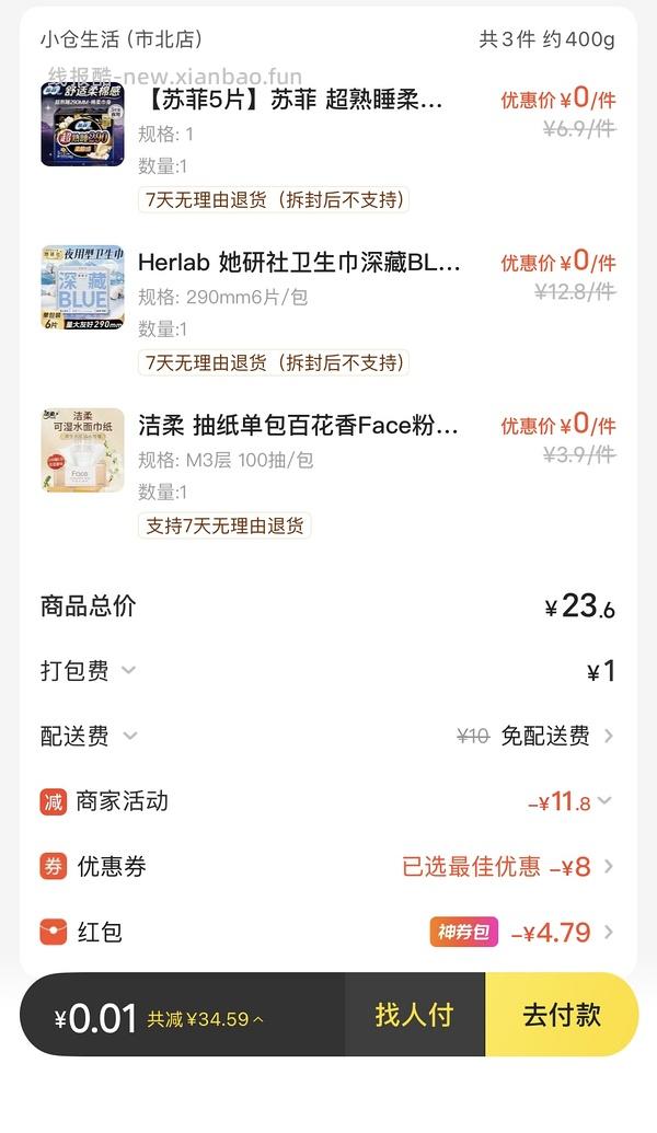 0买卫生巾或者安睡裤 - 线报酷