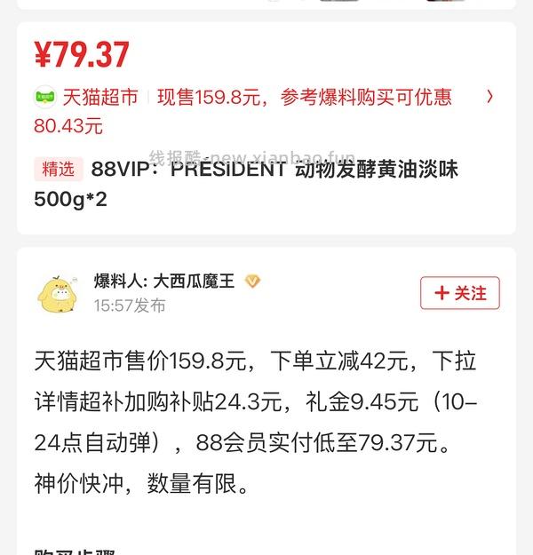 猫超好价总统黄油2块63左右 - 线报酷