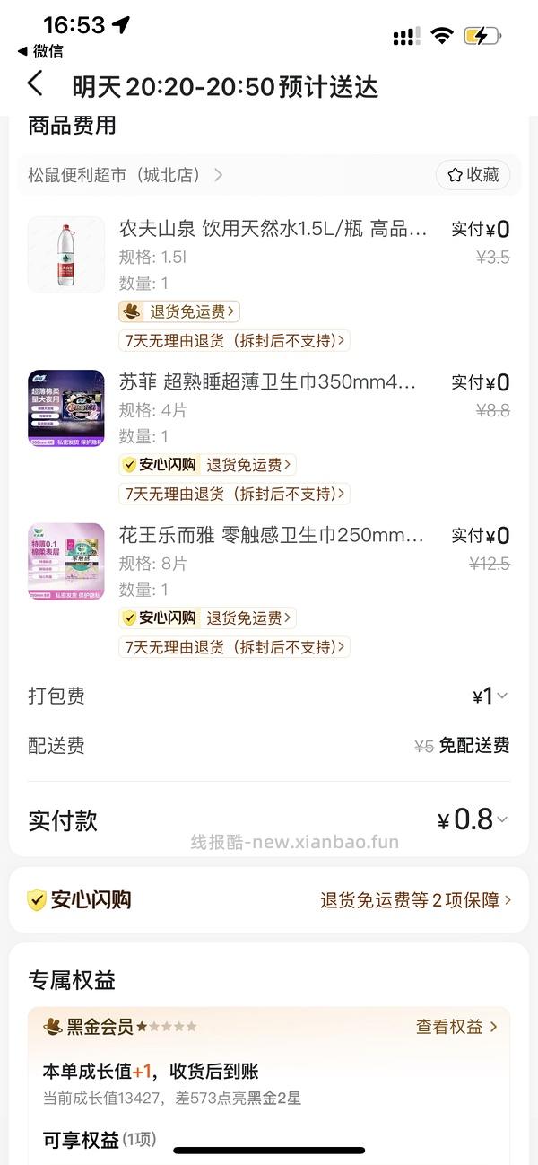 0买卫生巾或者安睡裤 - 线报酷