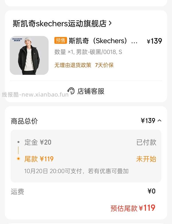 斯凯奇三合一冲锋衣113元/件，实付95元 - 线报酷