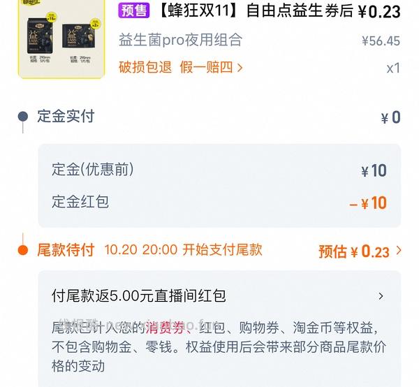 大乌龙！🈚️淘宝自由点益生菌卫生巾0.23入至少四包，日用夜用都有 - 线报酷