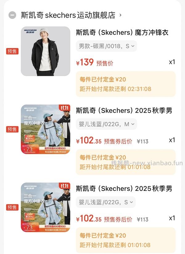 斯凯奇三合一冲锋衣113元/件，实付95元 - 线报酷