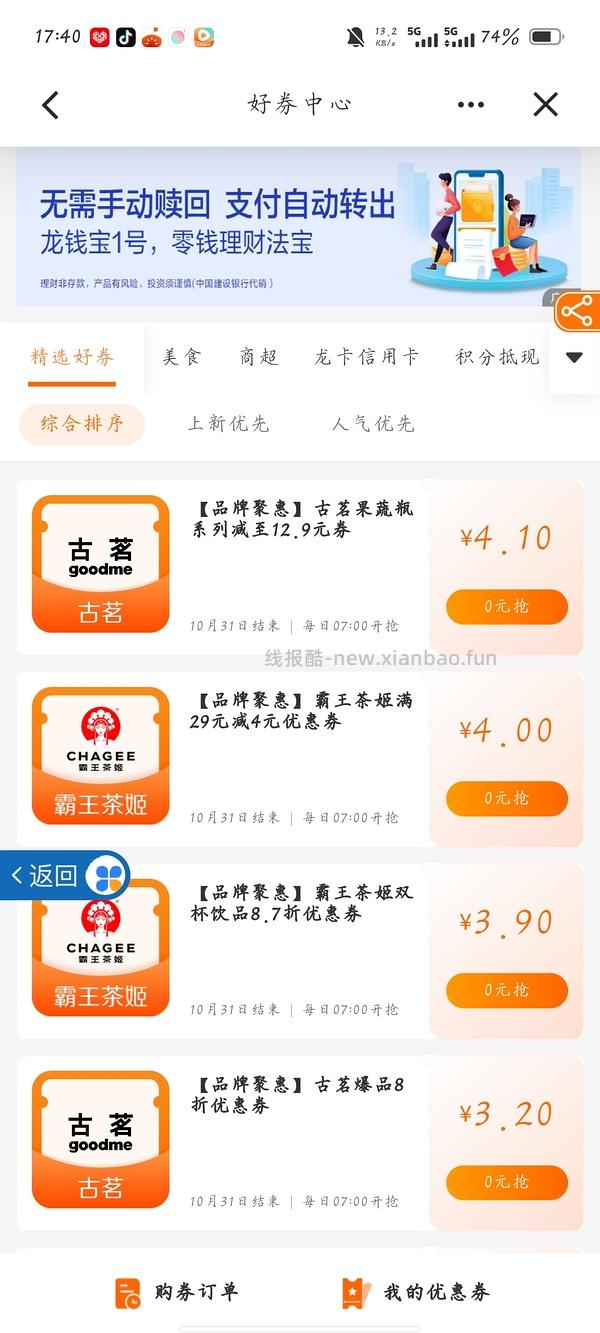 1分钱买6元建行立减金 - 线报酷