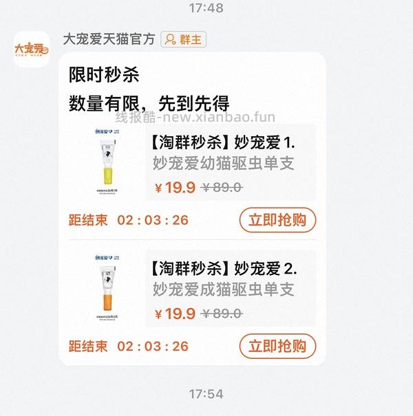 19.9一只妙宠爱（临期26.1-26.2） - 线报酷