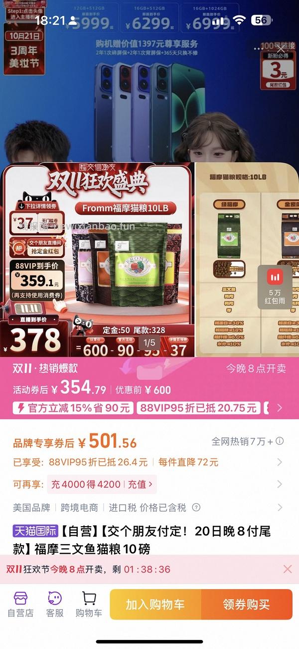 8点生效绿福摩猫粮10磅295，纽翠斯11磅281 - 线报酷