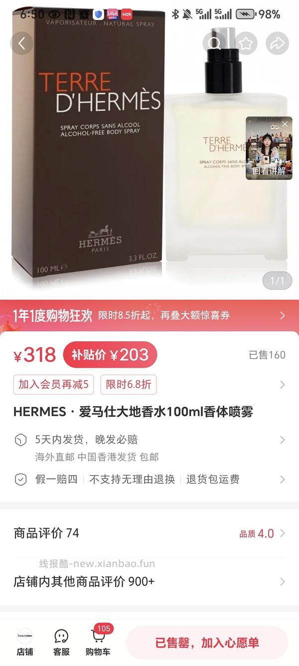 爱马仕大地100ml192 ,算好价嘛，是香体喷雾，不是香水 - 线报酷