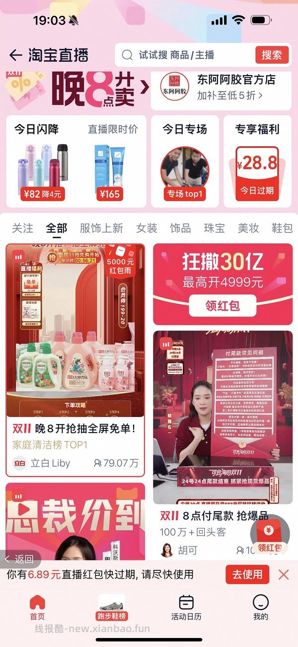 翻车啦(●`ε´●)最低5块可入4斤立白小苍兰洗衣液 - 线报酷