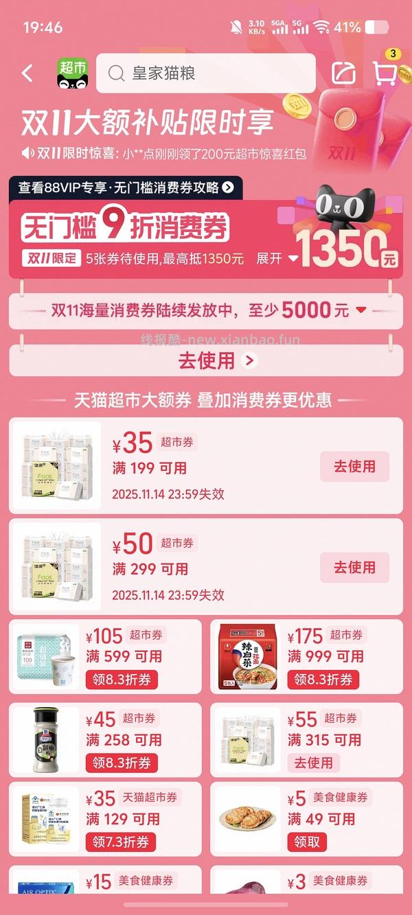 金素猫粮185左右，有88vip可更低 - 线报酷