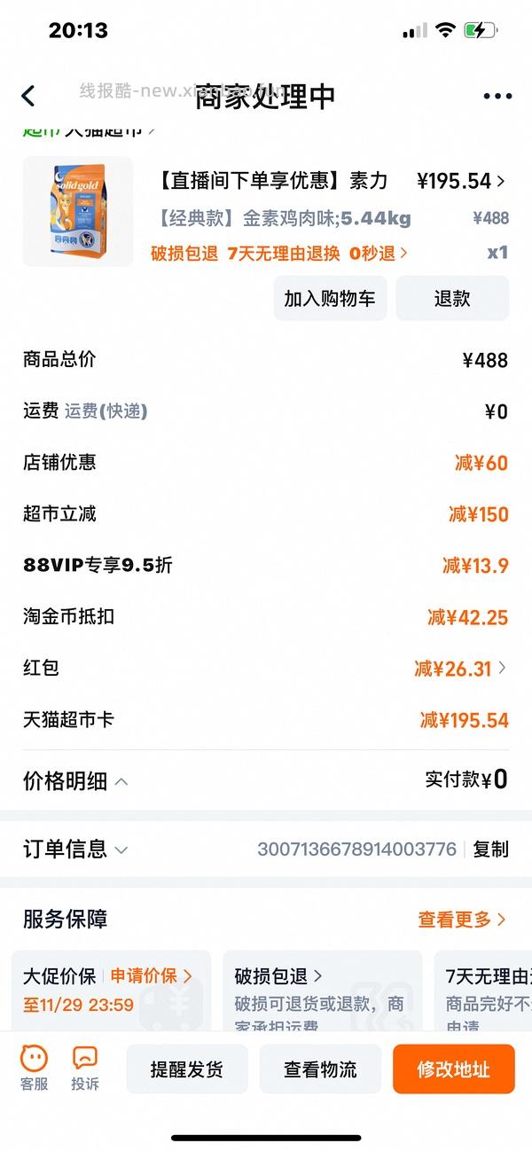 金素猫粮185左右，有88vip可更低 - 线报酷