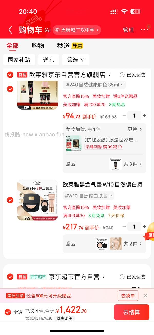 欧莱雅黑金气垫172一正一替，还送素颜霜 - 线报酷