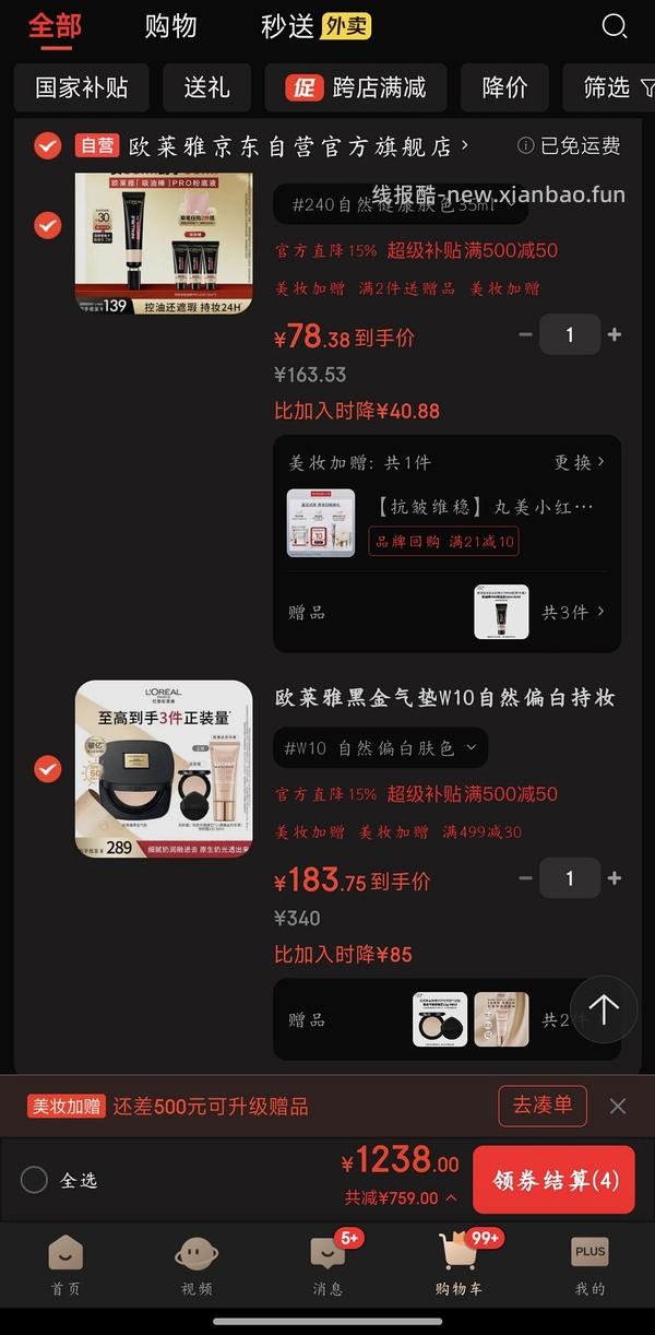 欧莱雅黑金气垫172一正一替，还送素颜霜 - 线报酷