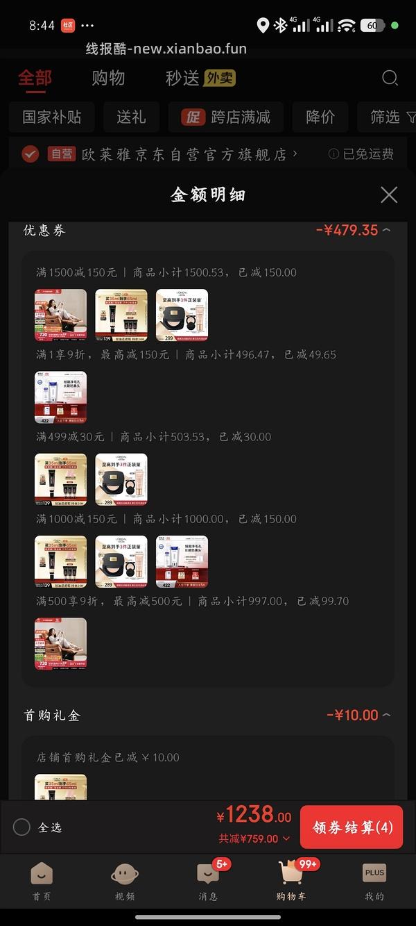 欧莱雅黑金气垫172一正一替，还送素颜霜 - 线报酷