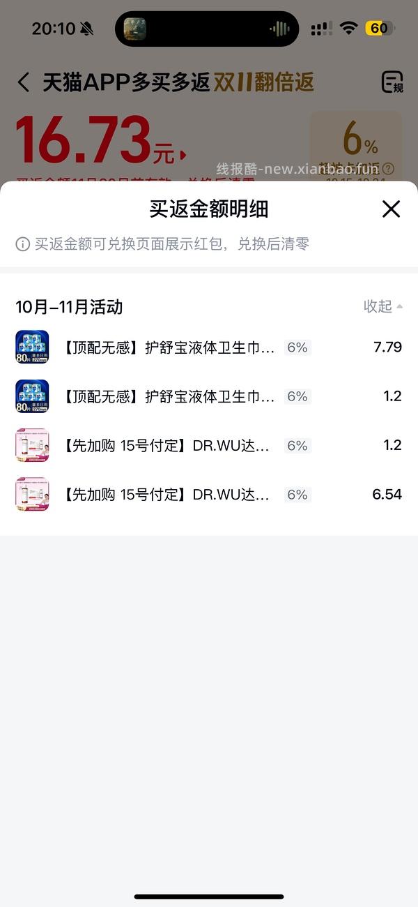 买得多的姐妹记得去天猫下单 - 线报酷