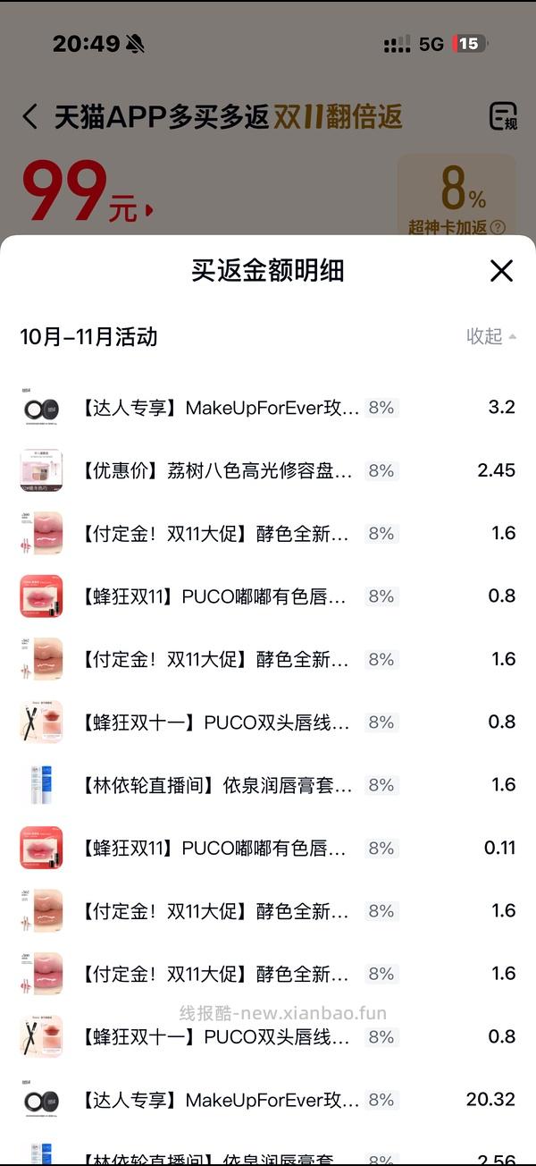 买得多的姐妹记得去天猫下单 - 线报酷