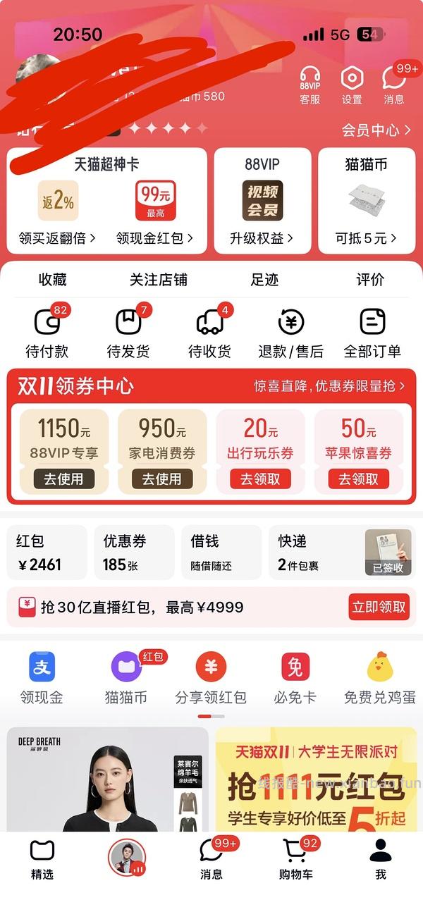 买得多的姐妹记得去天猫下单 - 线报酷